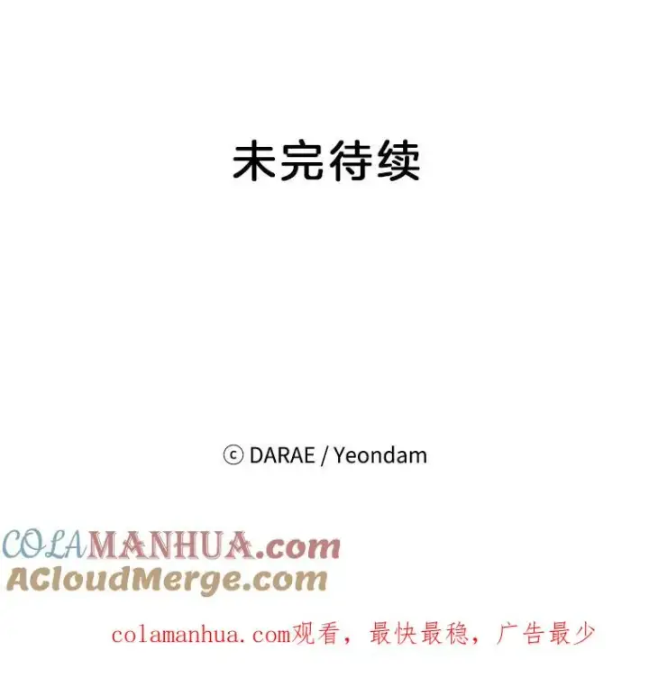 《丈夫候选人》外传1.第一次吵架图82