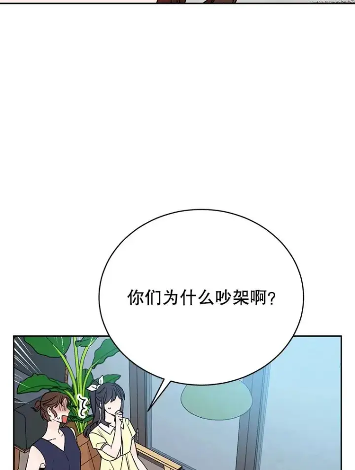 《丈夫候选人》外传1.第一次吵架图9