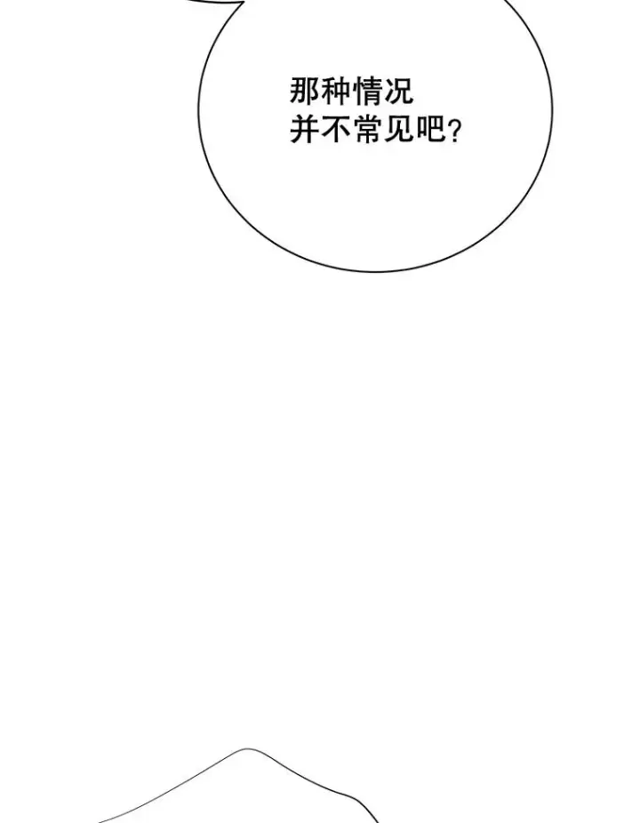 《丈夫候选人》外传2.道歉图14