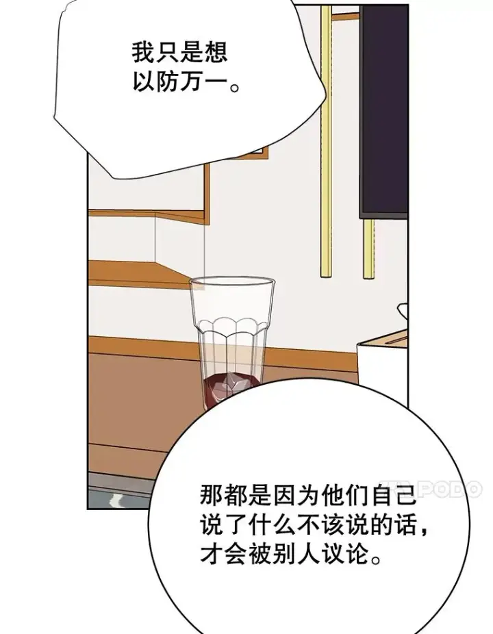 《丈夫候选人》外传2.道歉图15