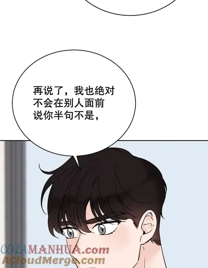 《丈夫候选人》外传2.道歉图16