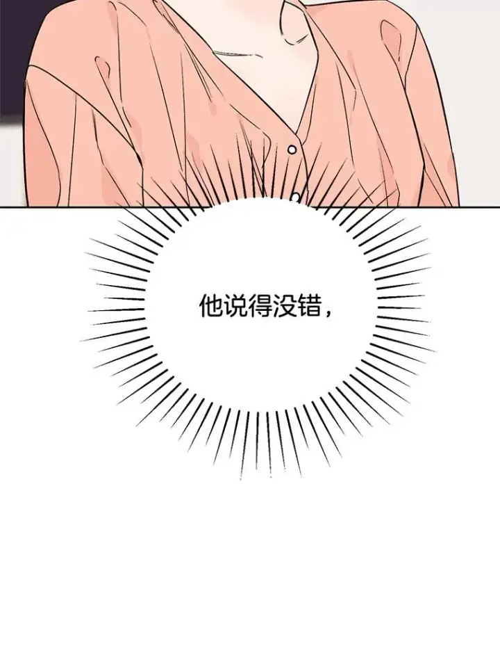 《丈夫候选人》外传2.道歉图18