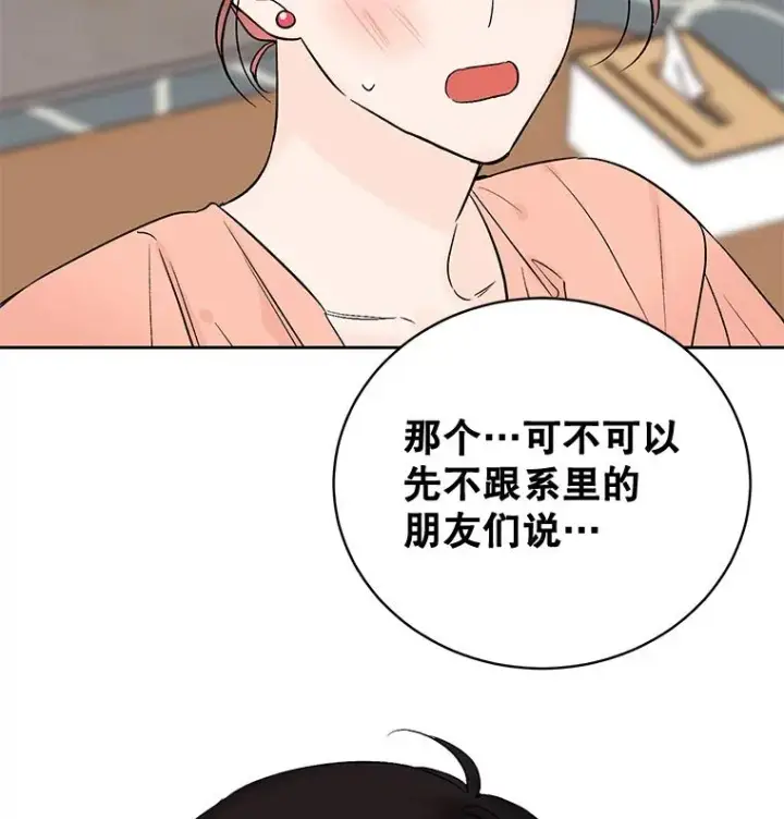 《丈夫候选人》外传2.道歉图2