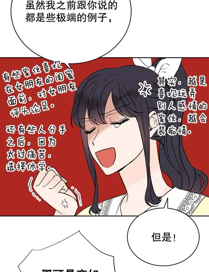《丈夫候选人》外传2.道歉图29