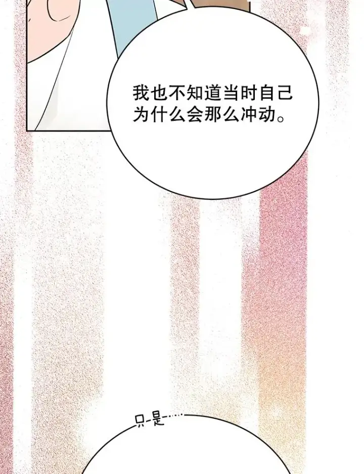 《丈夫候选人》外传2.道歉图33
