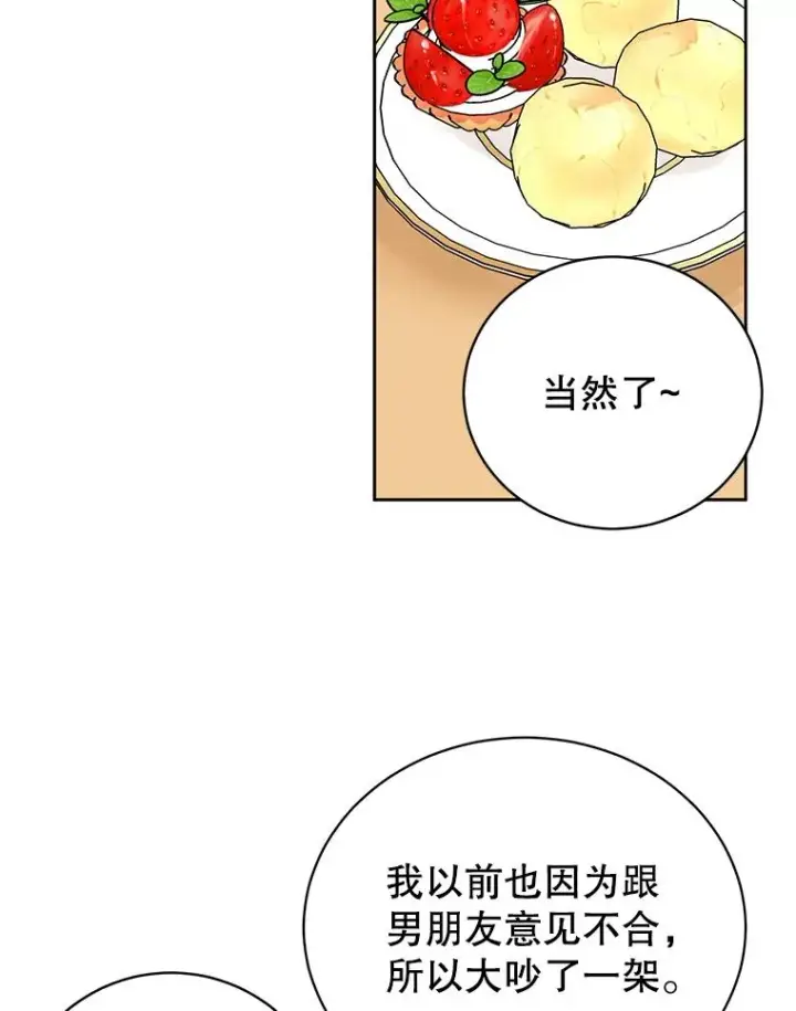 《丈夫候选人》外传2.道歉图41