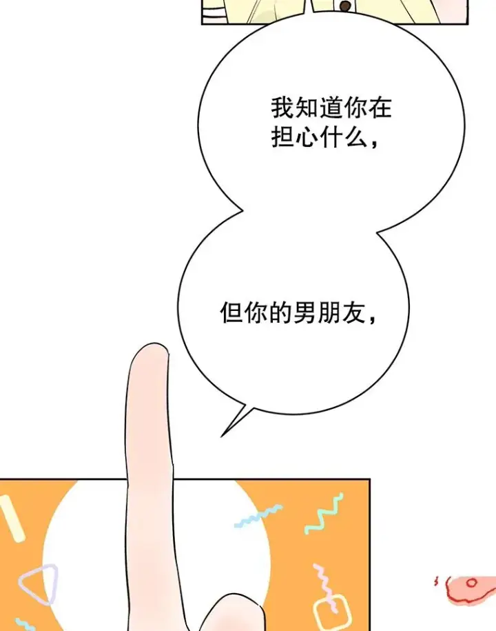 《丈夫候选人》外传2.道歉图47