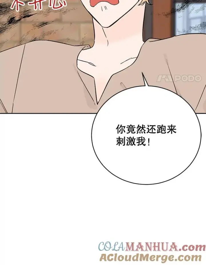 《丈夫候选人》外传2.道歉图52
