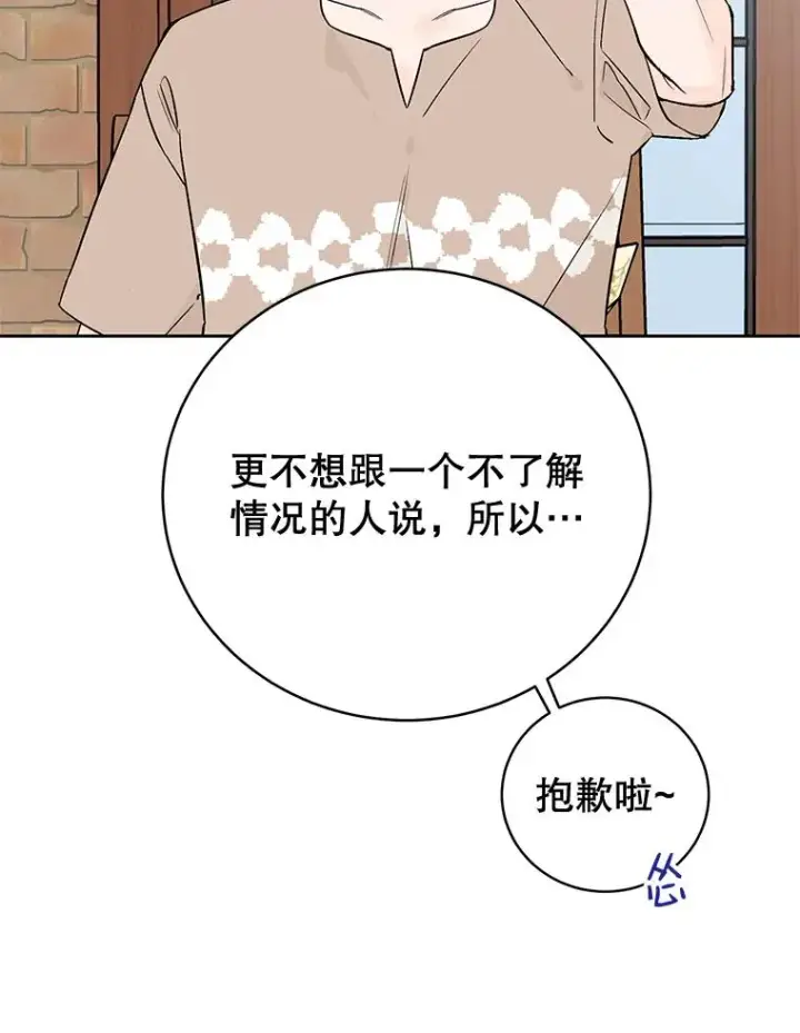 《丈夫候选人》外传2.道歉图56
