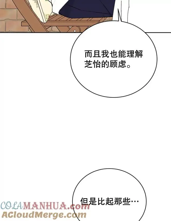 《丈夫候选人》外传2.道歉图61