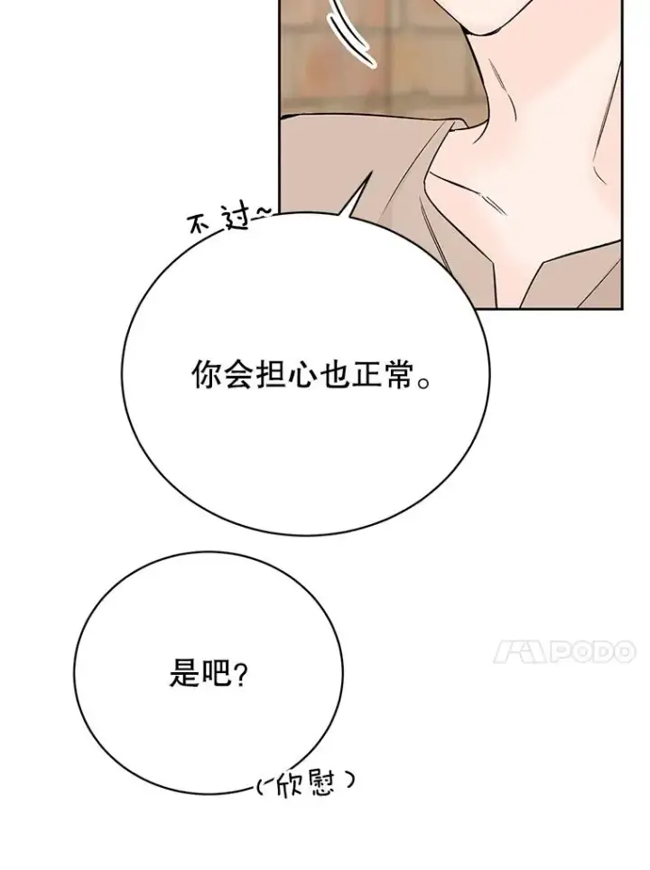 《丈夫候选人》外传2.道歉图68