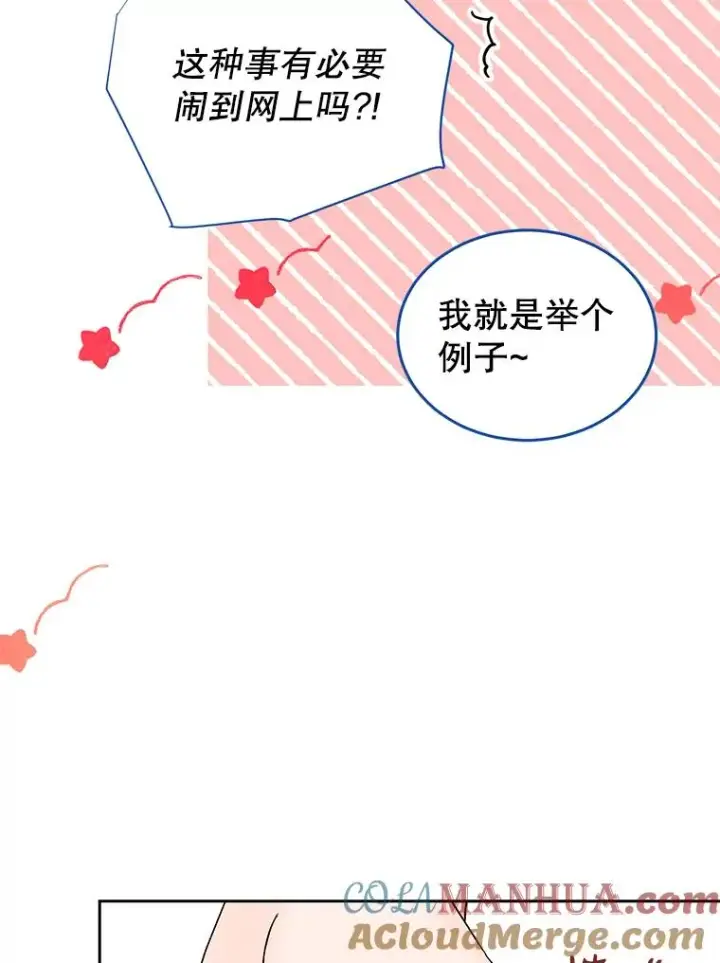 《丈夫候选人》外传2.道歉图79