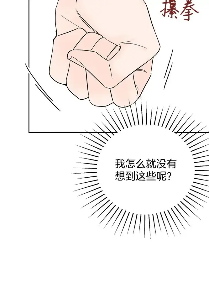 《丈夫候选人》外传2.道歉图80