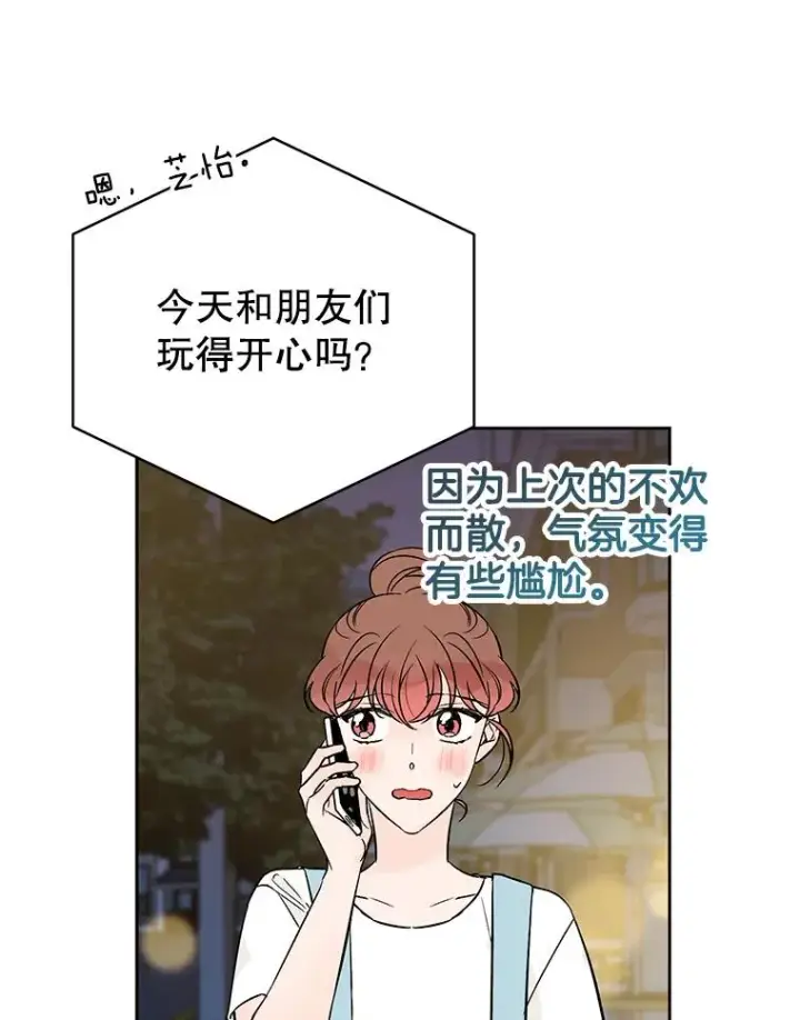 《丈夫候选人》外传2.道歉图87