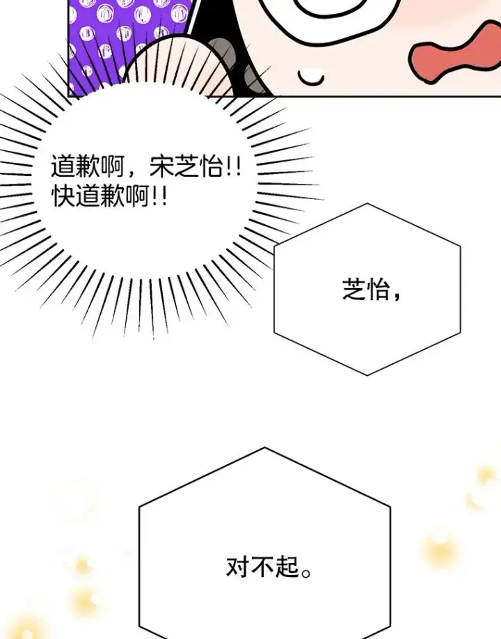 《丈夫候选人》外传2.道歉图89