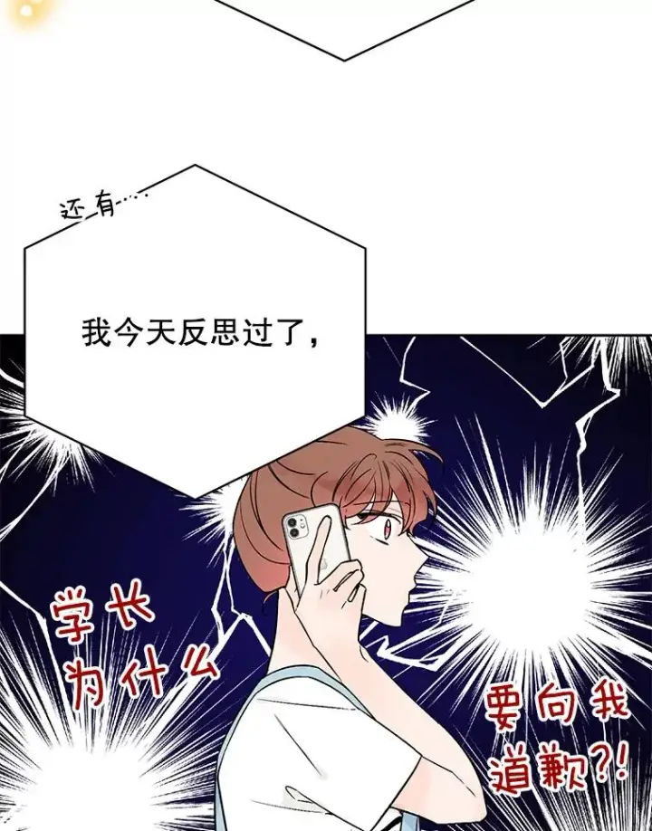 《丈夫候选人》外传2.道歉图90