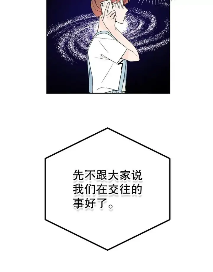 《丈夫候选人》外传2.道歉图92