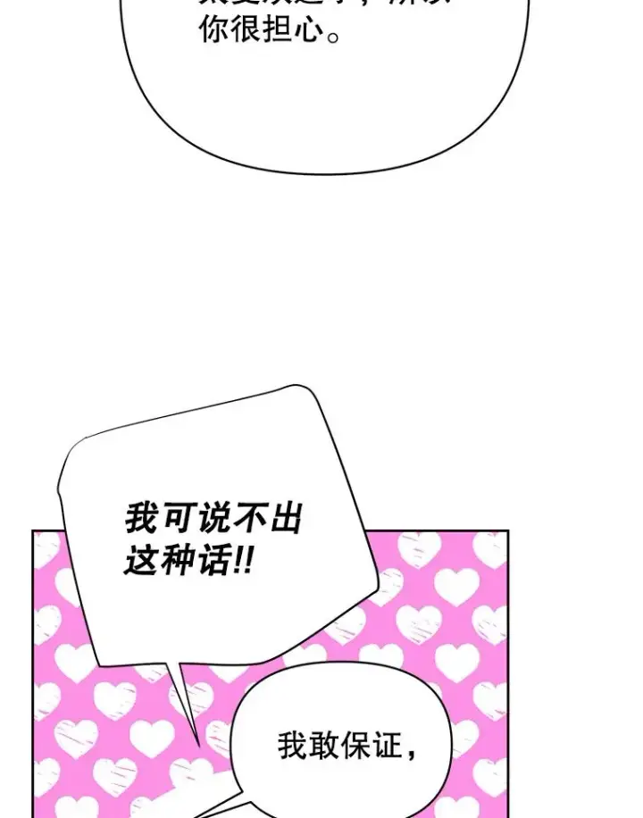 《丈夫候选人》外传3.准备公开图26