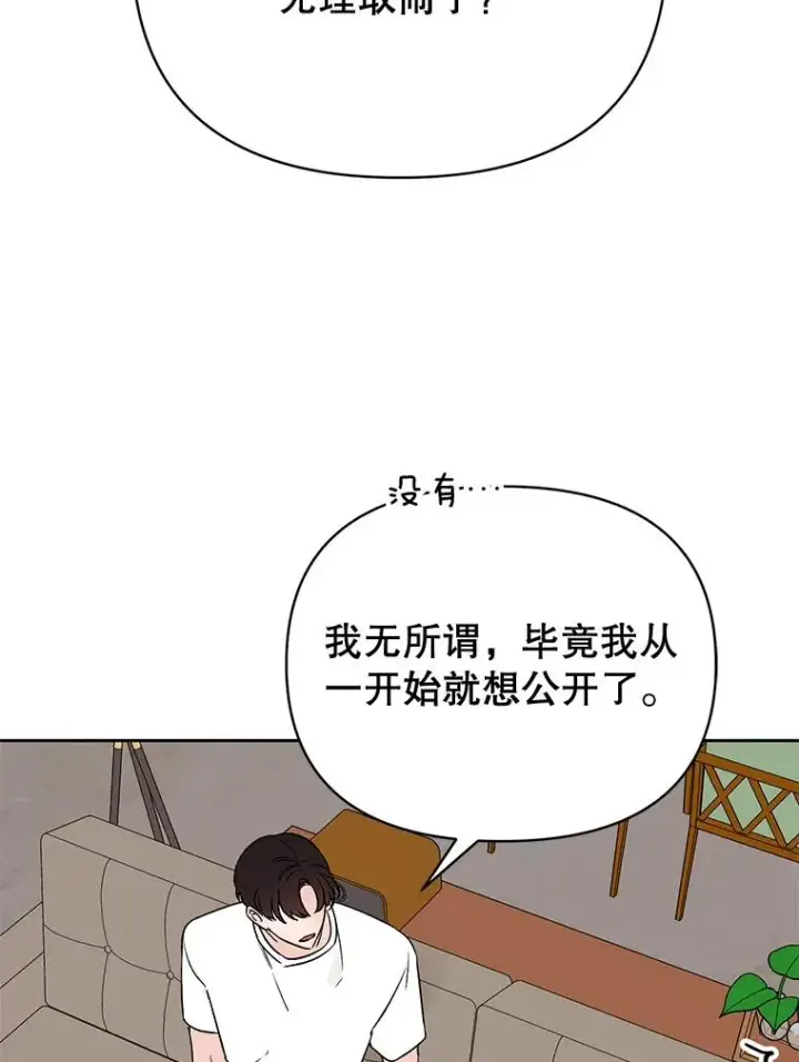 《丈夫候选人》外传3.准备公开图53