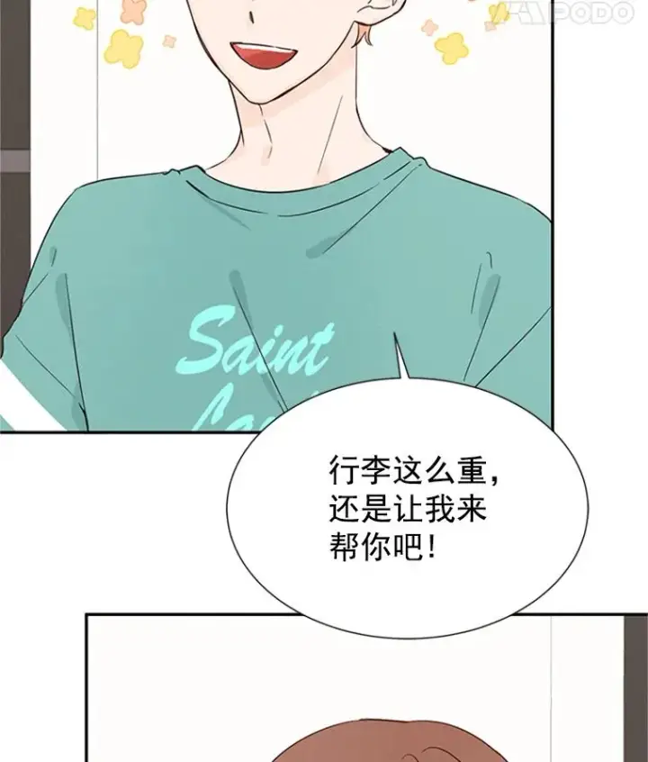 漫画《丈夫候选人》7.有钱人的“外卖”第12张图