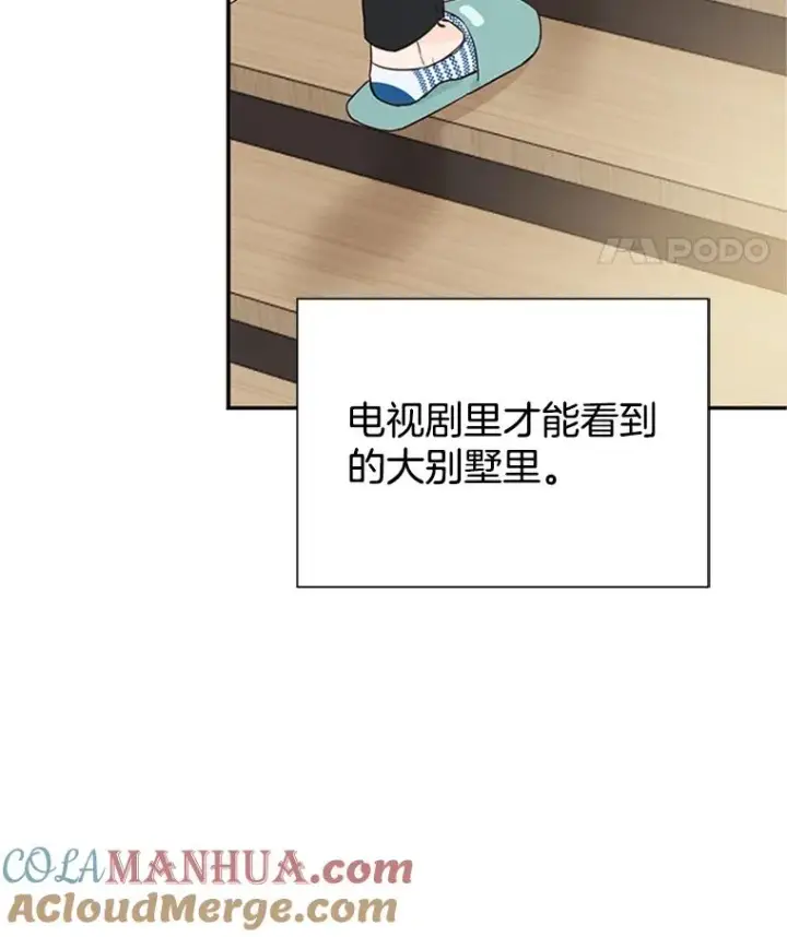 漫画《丈夫候选人》7.有钱人的“外卖”第19张图