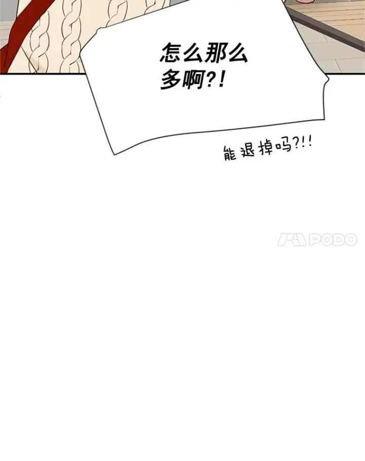 漫画《丈夫候选人》7.有钱人的“外卖”第33张图