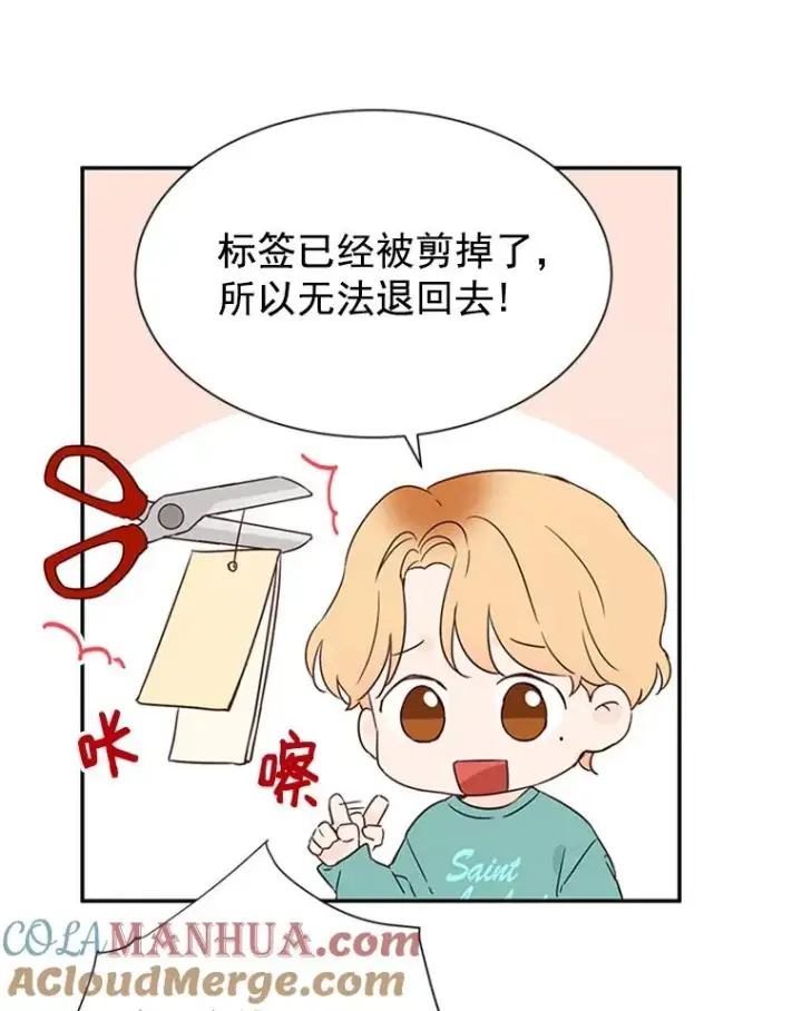 漫画《丈夫候选人》7.有钱人的“外卖”第34张图