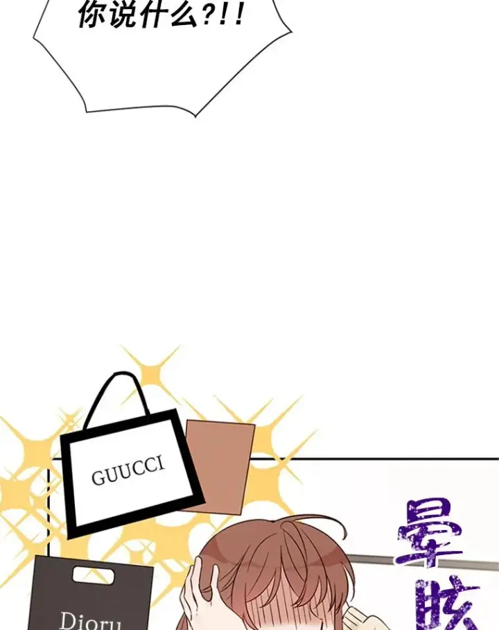 漫画《丈夫候选人》7.有钱人的“外卖”第35张图