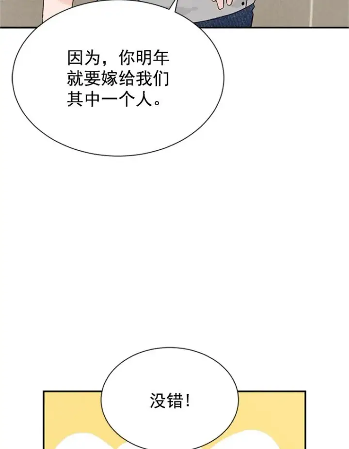 漫画《丈夫候选人》7.有钱人的“外卖”第39张图