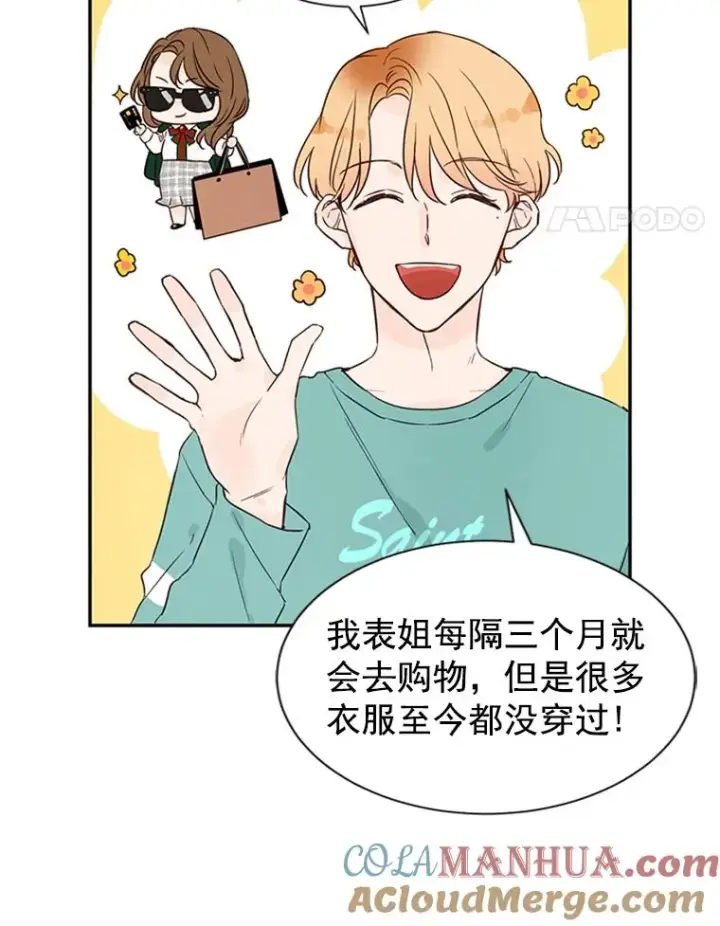 漫画《丈夫候选人》7.有钱人的“外卖”第40张图