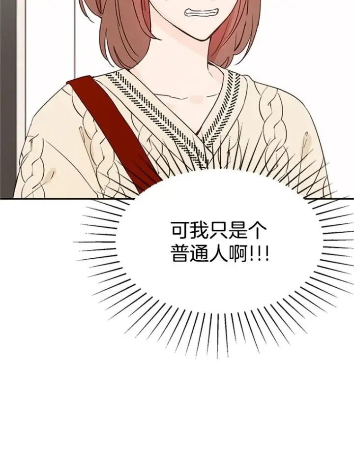 漫画《丈夫候选人》7.有钱人的“外卖”第42张图