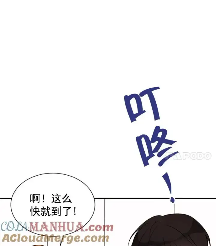 漫画《丈夫候选人》7.有钱人的“外卖”第43张图