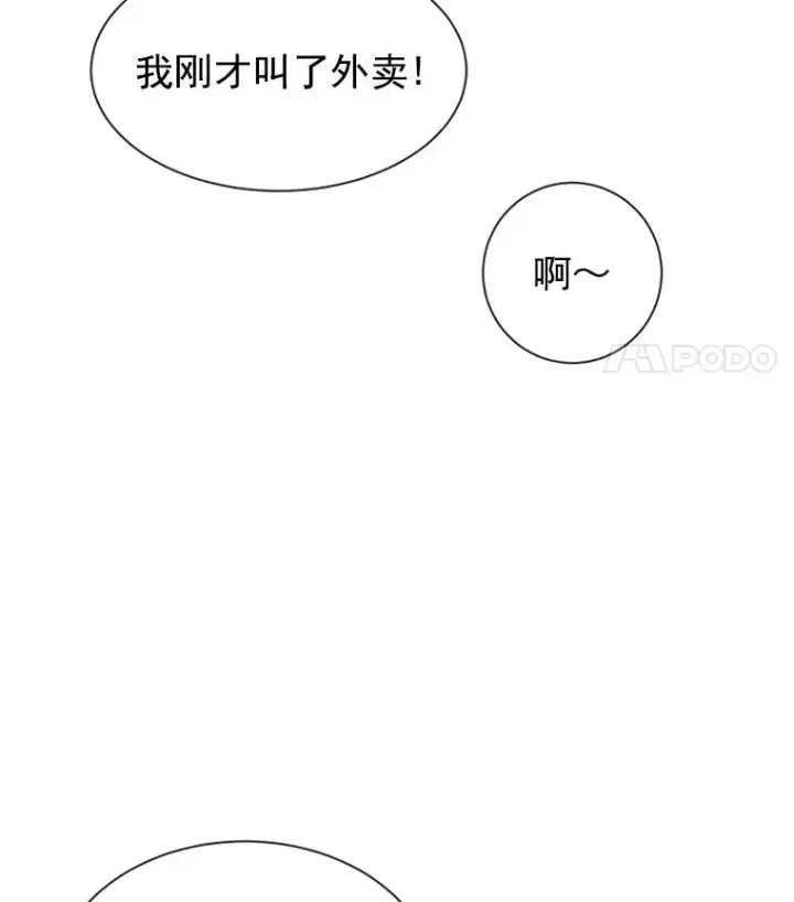 漫画《丈夫候选人》7.有钱人的“外卖”第47张图