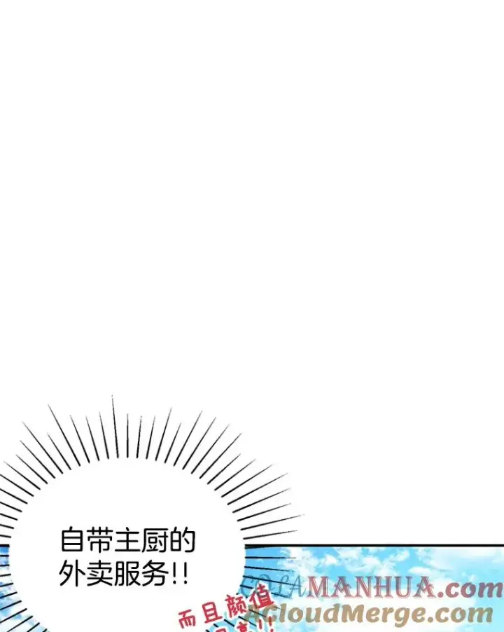 漫画《丈夫候选人》7.有钱人的“外卖”第52张图