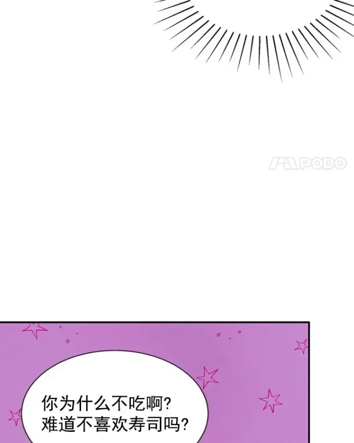 漫画《丈夫候选人》7.有钱人的“外卖”第54张图