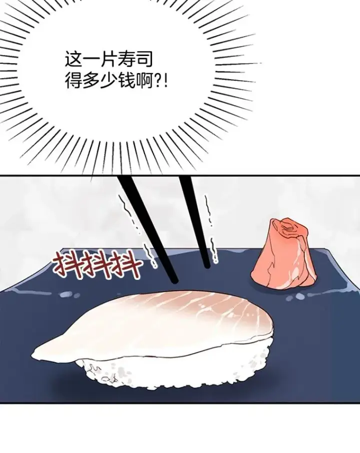 漫画《丈夫候选人》7.有钱人的“外卖”第56张图