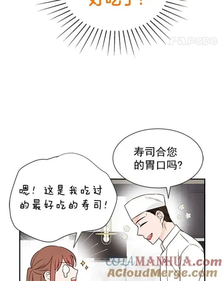 漫画《丈夫候选人》7.有钱人的“外卖”第61张图