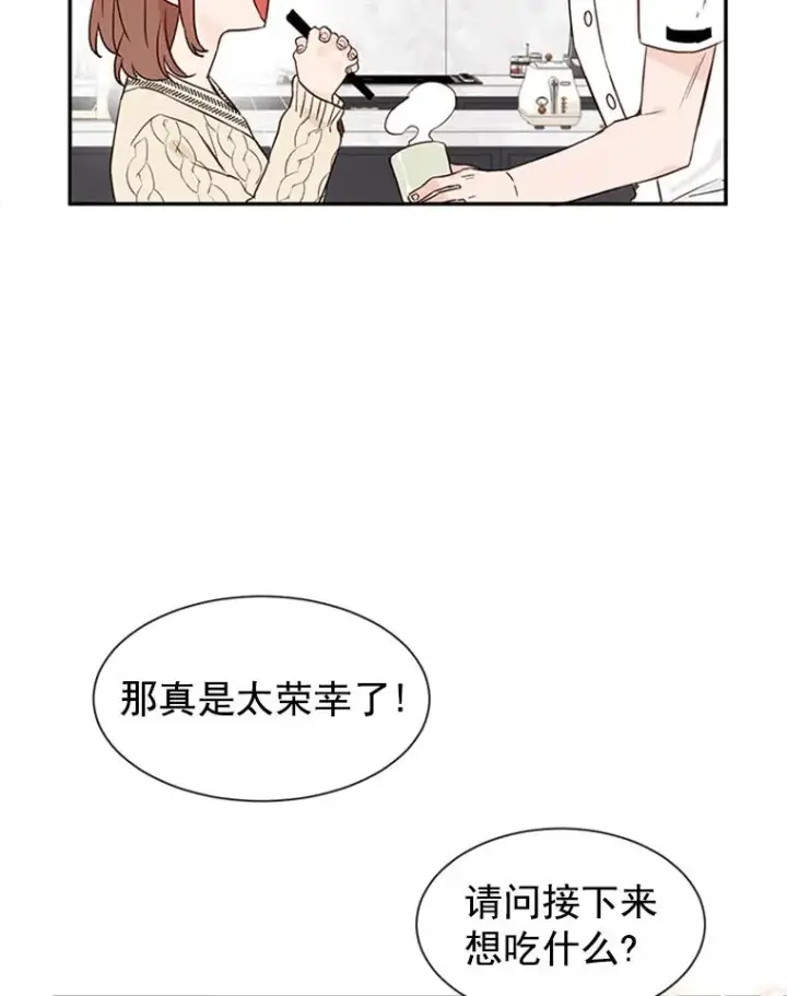 漫画《丈夫候选人》7.有钱人的“外卖”第62张图