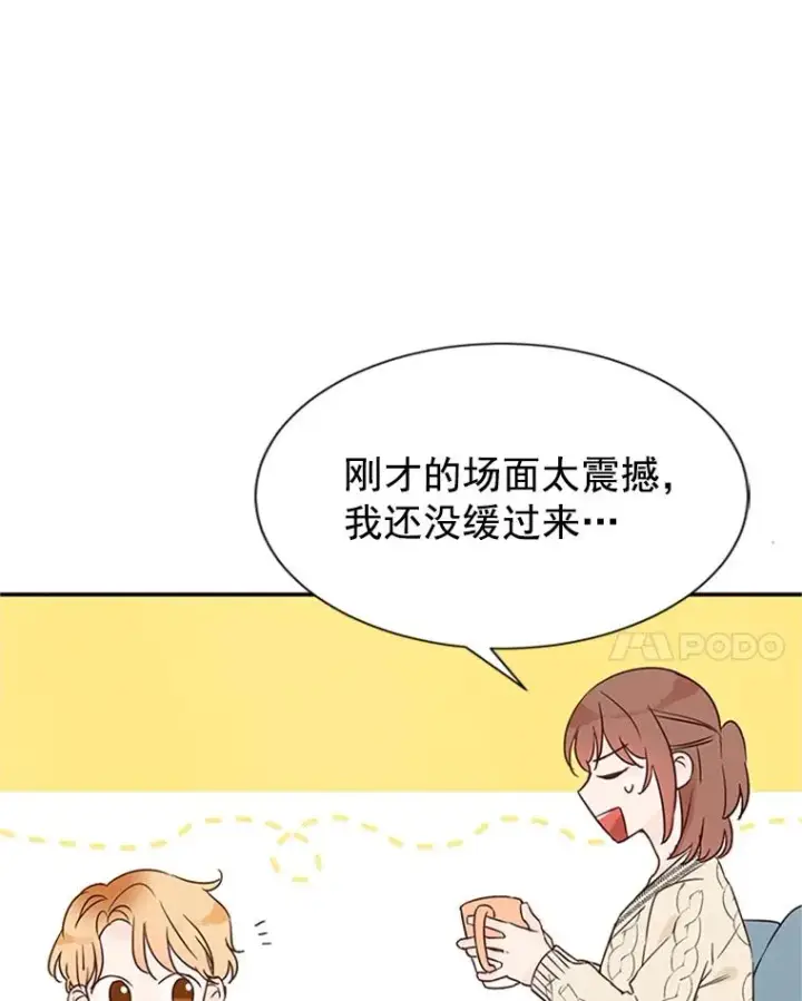 漫画《丈夫候选人》7.有钱人的“外卖”第71张图