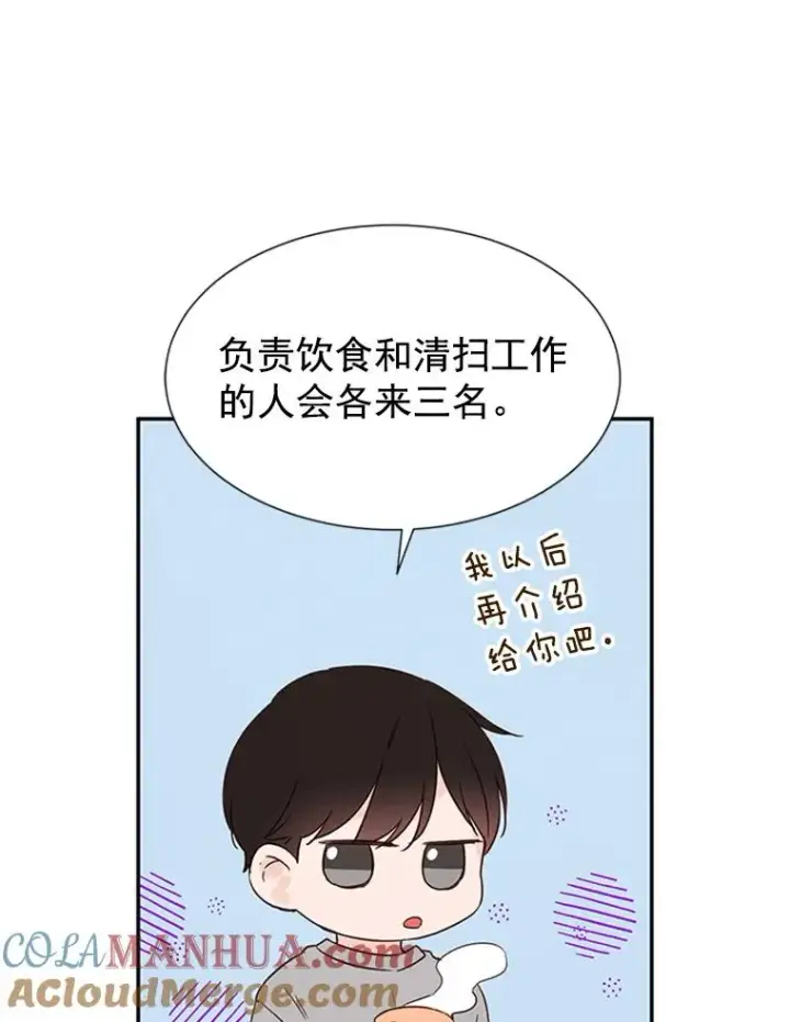 漫画《丈夫候选人》7.有钱人的“外卖”第76张图
