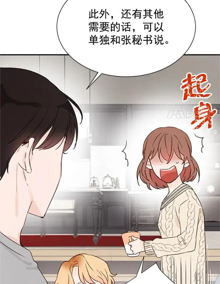 漫画《丈夫候选人》7.有钱人的“外卖”第78张图
