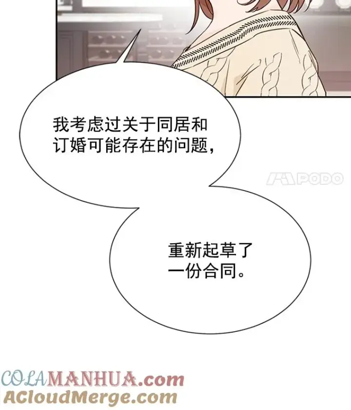 漫画《丈夫候选人》7.有钱人的“外卖”第85张图