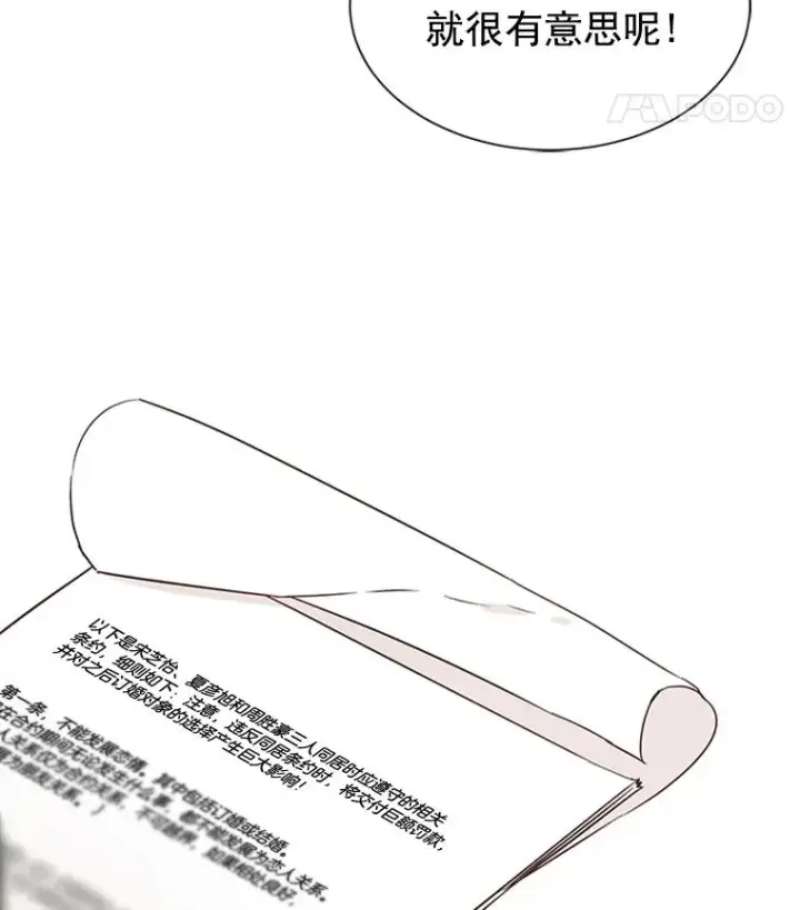 漫画《丈夫候选人》7.有钱人的“外卖”第89张图