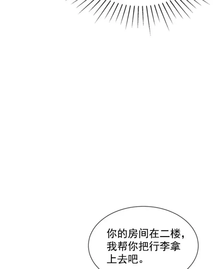 漫画《丈夫候选人》7.有钱人的“外卖”第9张图