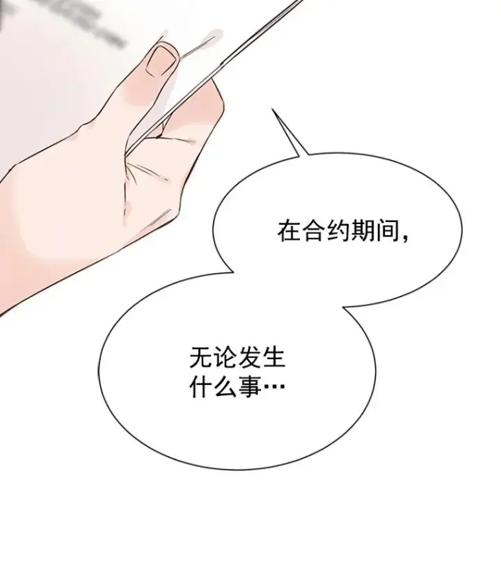 漫画《丈夫候选人》7.有钱人的“外卖”第90张图