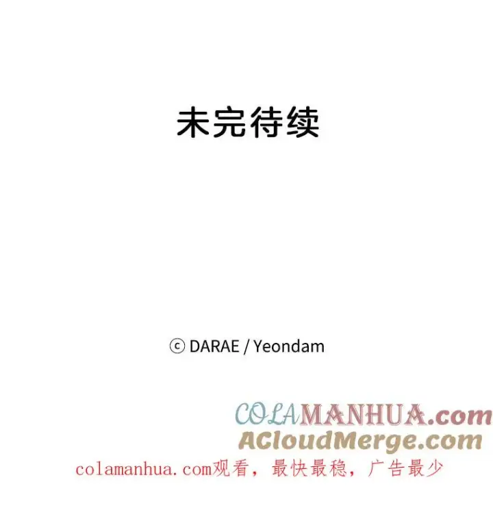 漫画《丈夫候选人》7.有钱人的“外卖”第94张图