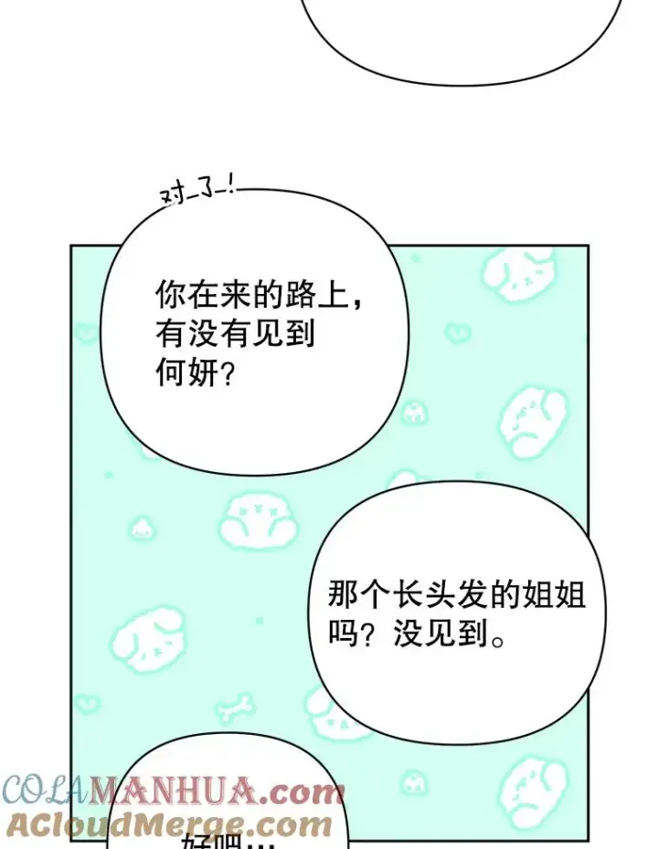 《丈夫候选人》外传4.不速之客图76