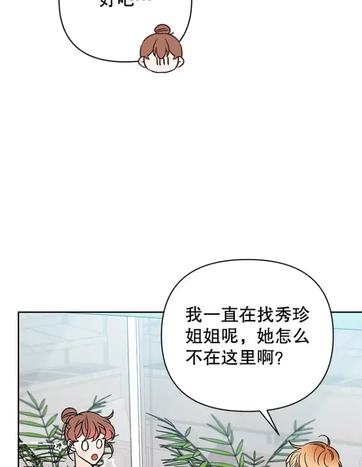 《丈夫候选人》外传4.不速之客图77