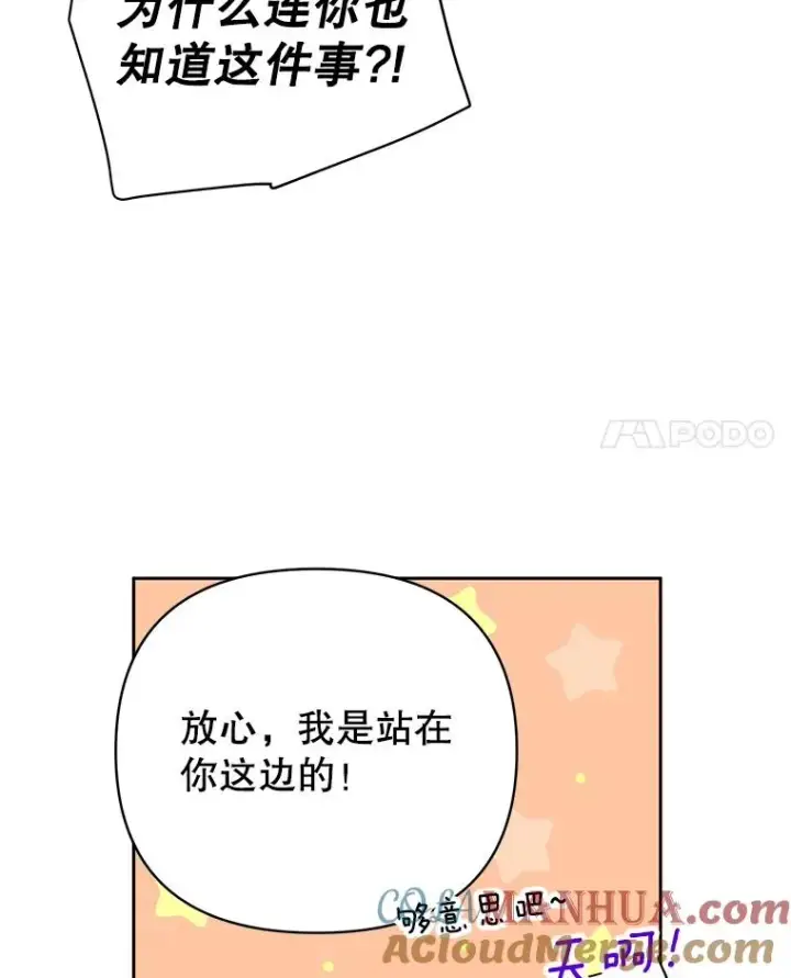《丈夫候选人》外传4.不速之客图82