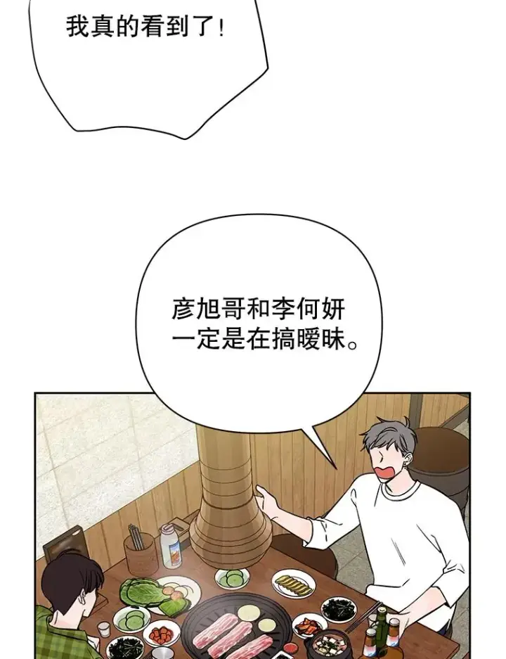《丈夫候选人》外传5.向大家公开图3